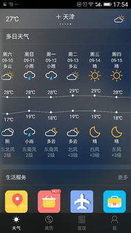 天津天气预报查询（天津天气预报查询记录）