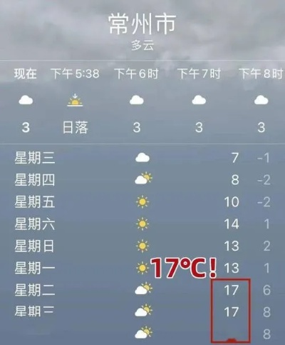 常州天气（常州天气预预报）