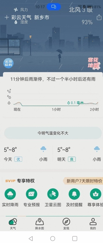 掌中气象台，彩云天气免费下载安装指南，让天气预知尽在指尖