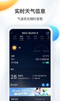 墨迹天气预报官方免费下载，功能全面，天气尽在掌握