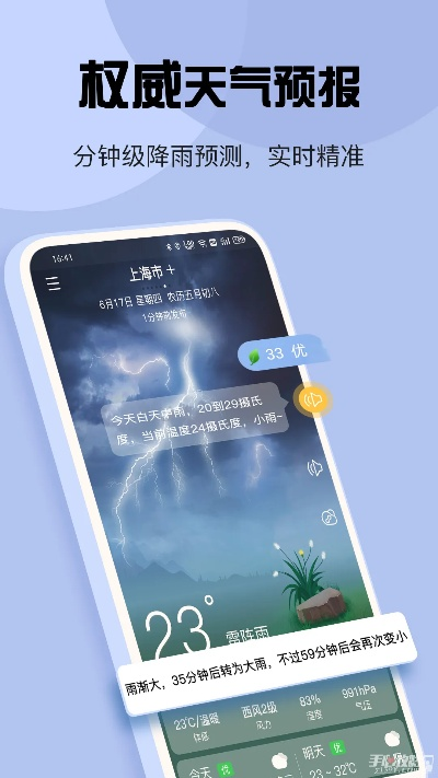 免费下载天气预报2024年最新版，让每一次出行都胸有成竹