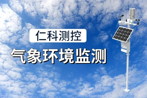 守护蓝天白云的千里眼—国家环境空气质量监测网建设与运行纪实