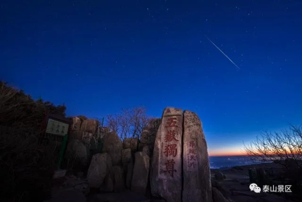 泰山气象台宾馆预订指南，在云端之上，安放一夜星辰与黎明