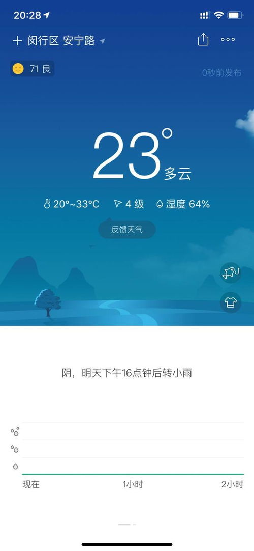 几点几分下雨？这款无广告精准天气预报App，让时间精确到分钟