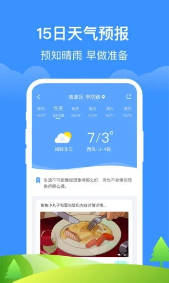 萧山天气预报15天，从容应对多变天气的实用指南