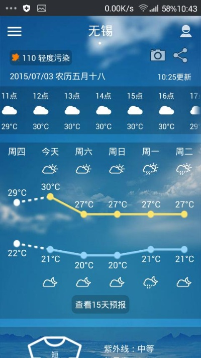 无锡天气预报15天查询，掌握未来天气，从容规划生活